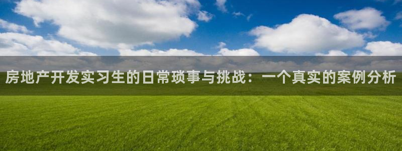 永利不给提款通道维护求助